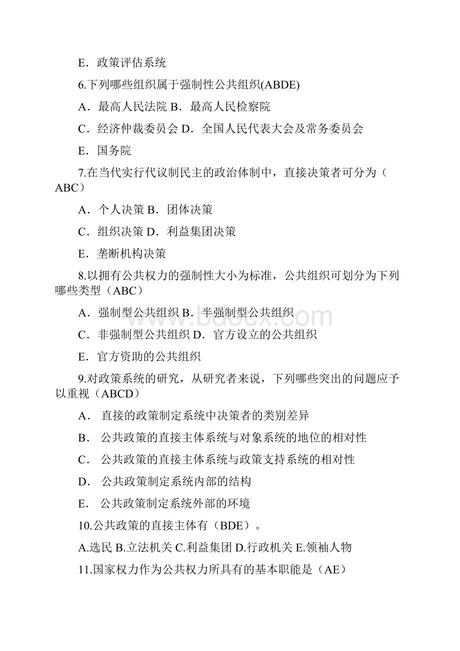 公共政策分析多选题.docx_第2页