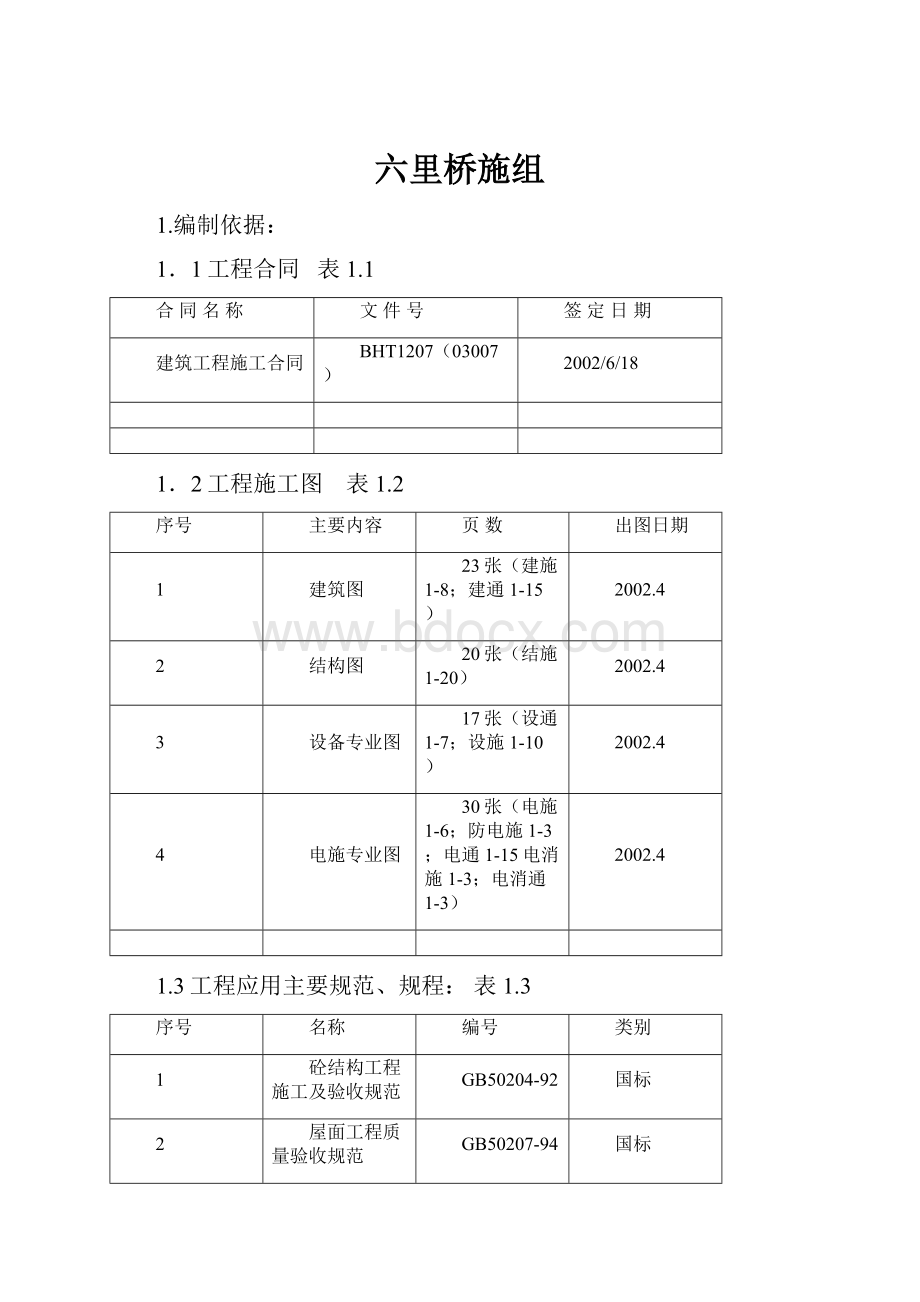 六里桥施组.docx