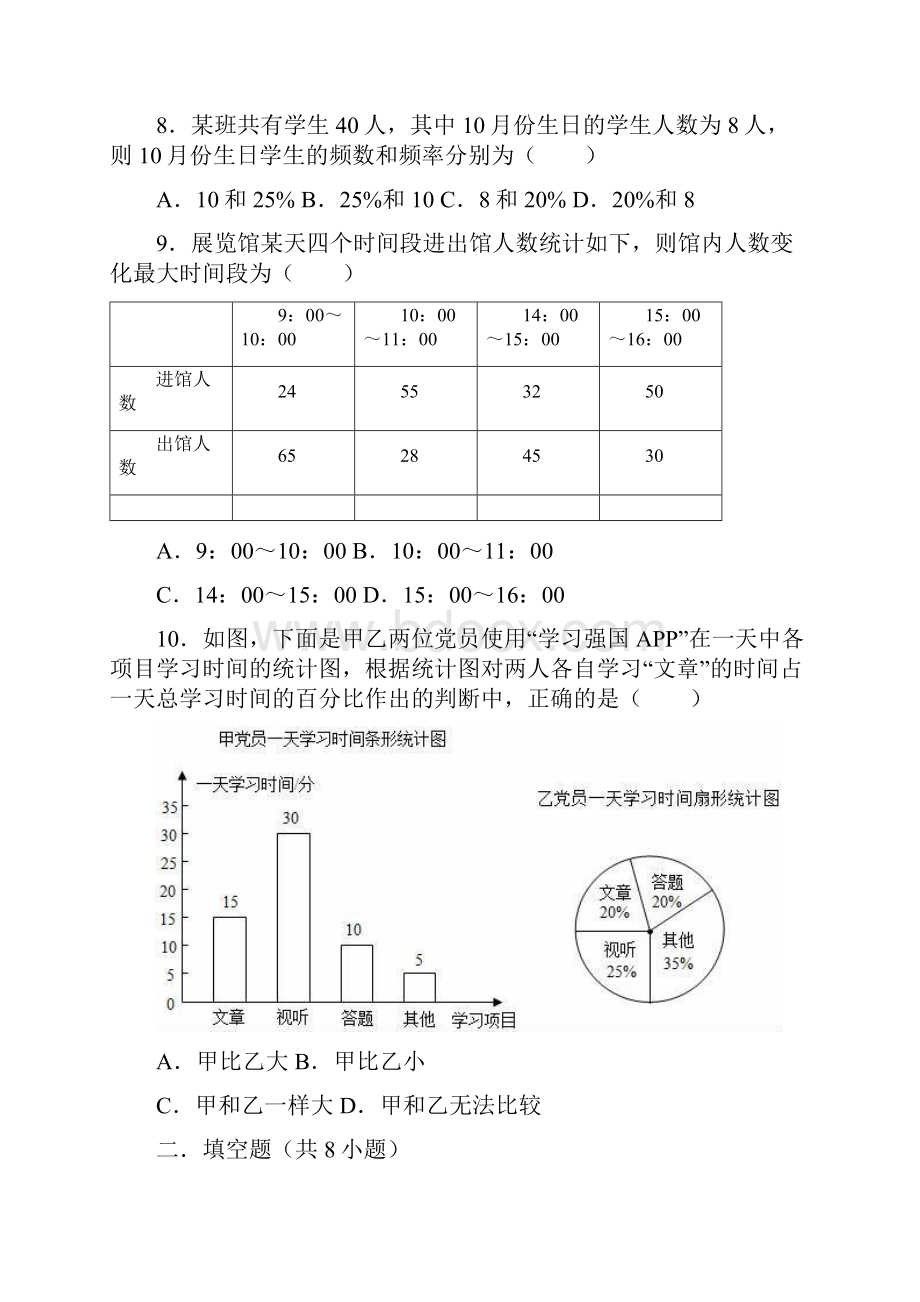 人教版七年级数学下册 第10章 数据的收集整理与描述单元测试题.docx_第3页