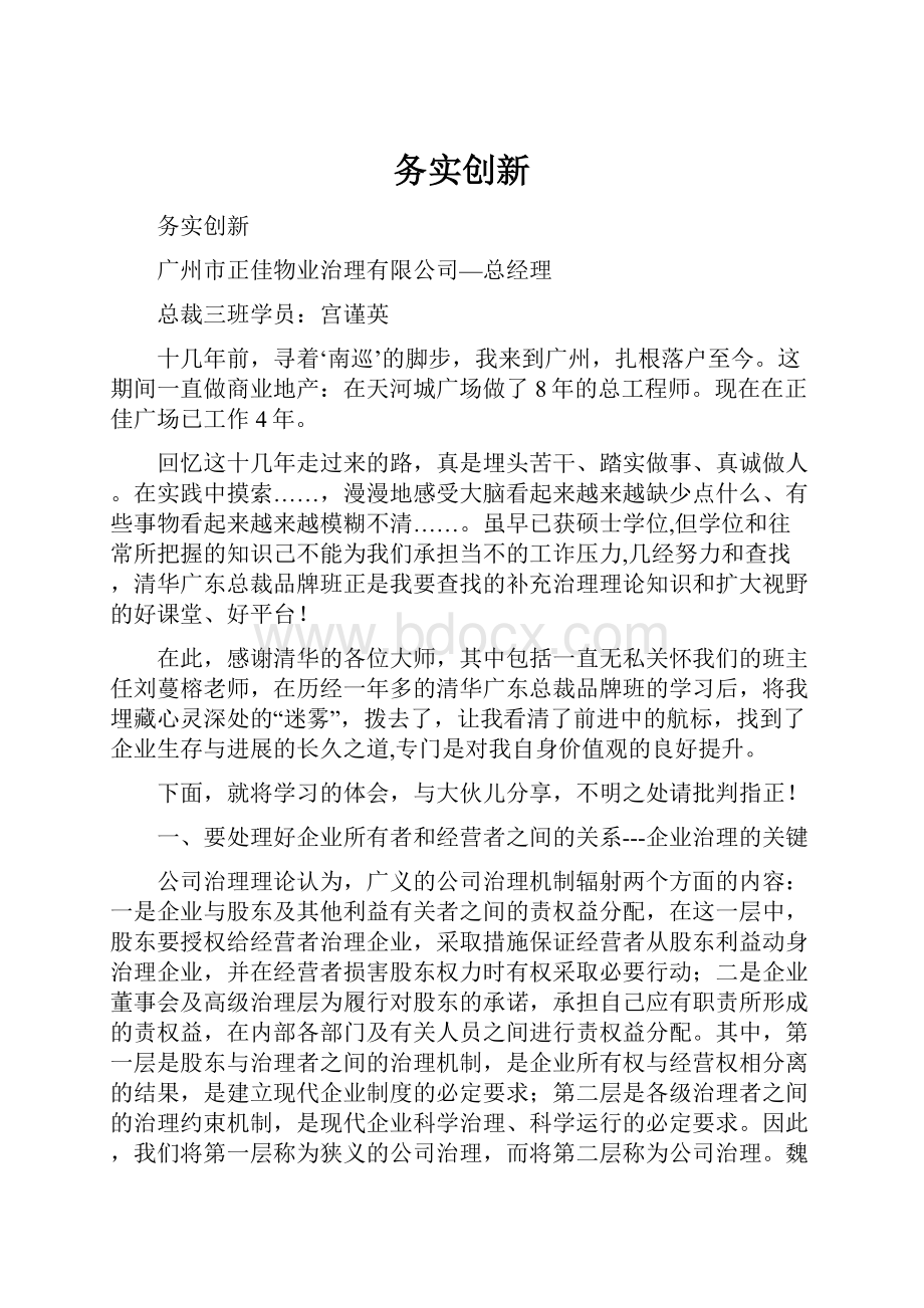 务实创新.docx_第1页