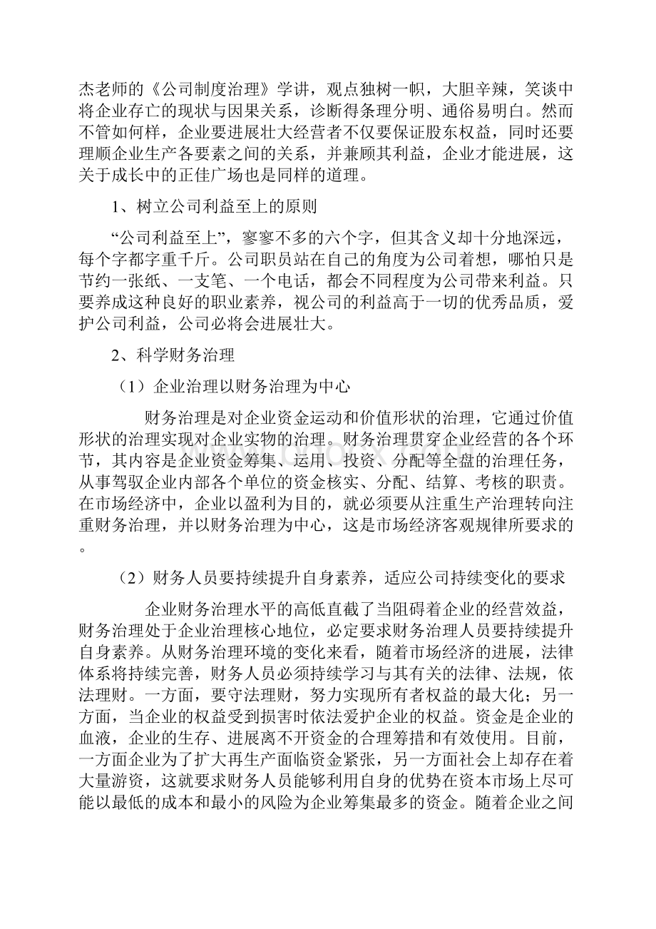 务实创新.docx_第2页