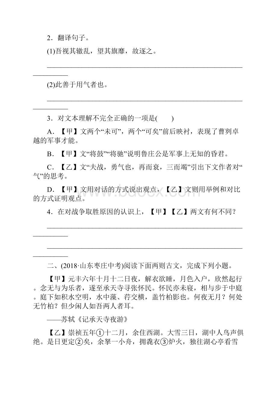 山东省滨州市中考语文专题复习专题十一文言文阅读训练0326187.docx_第2页