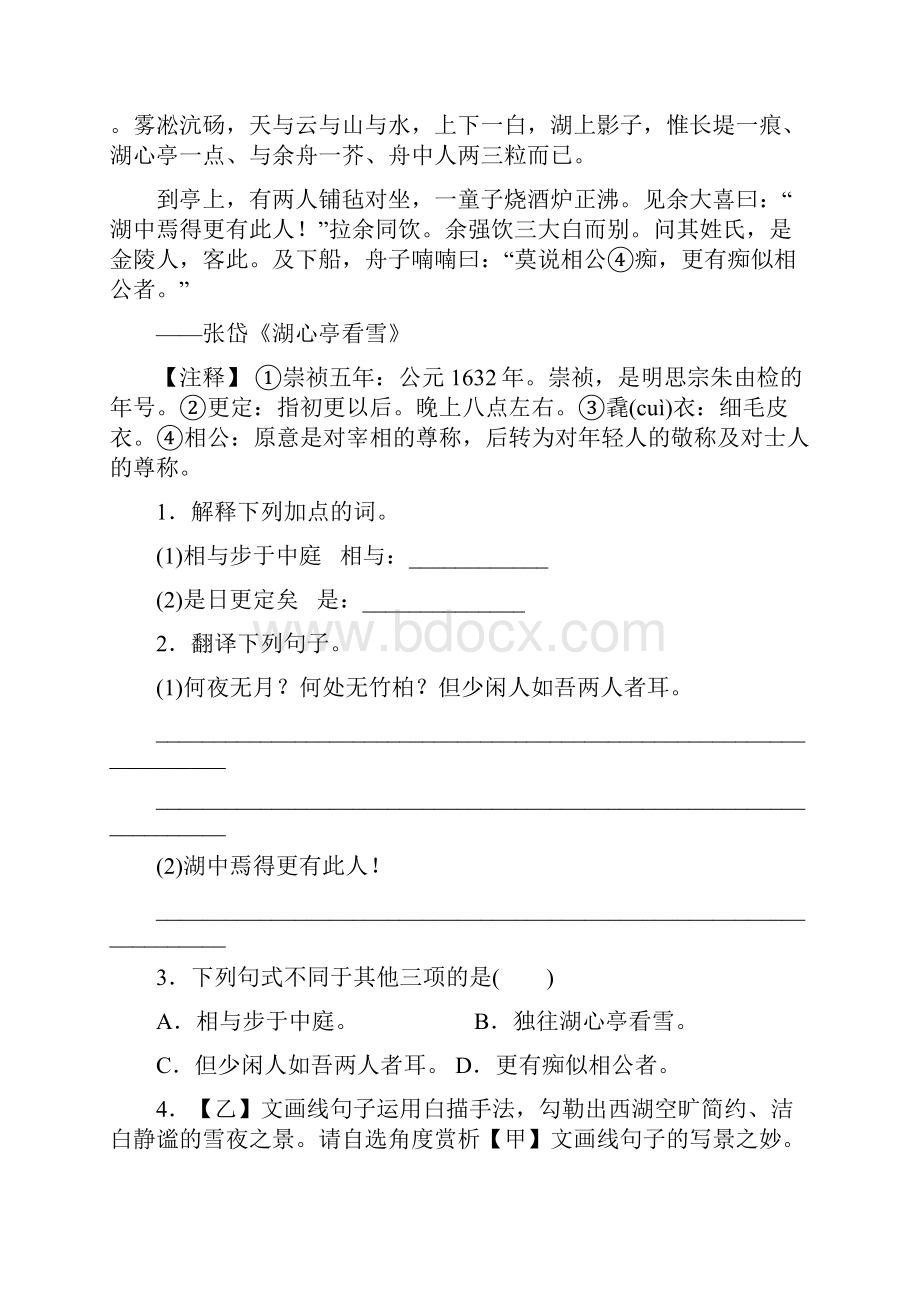 山东省滨州市中考语文专题复习专题十一文言文阅读训练0326187.docx_第3页