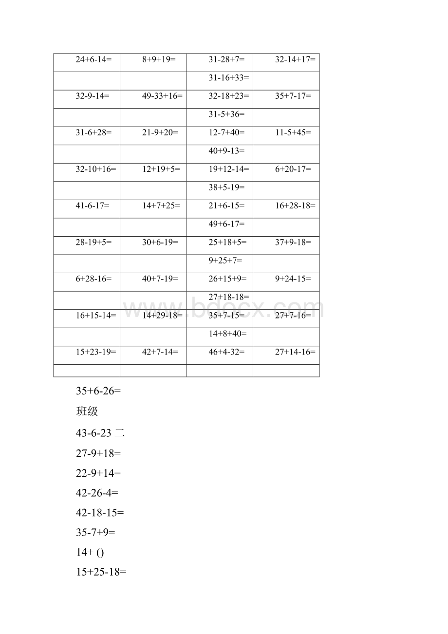 50以内加减法混合运算0702180544.docx_第2页