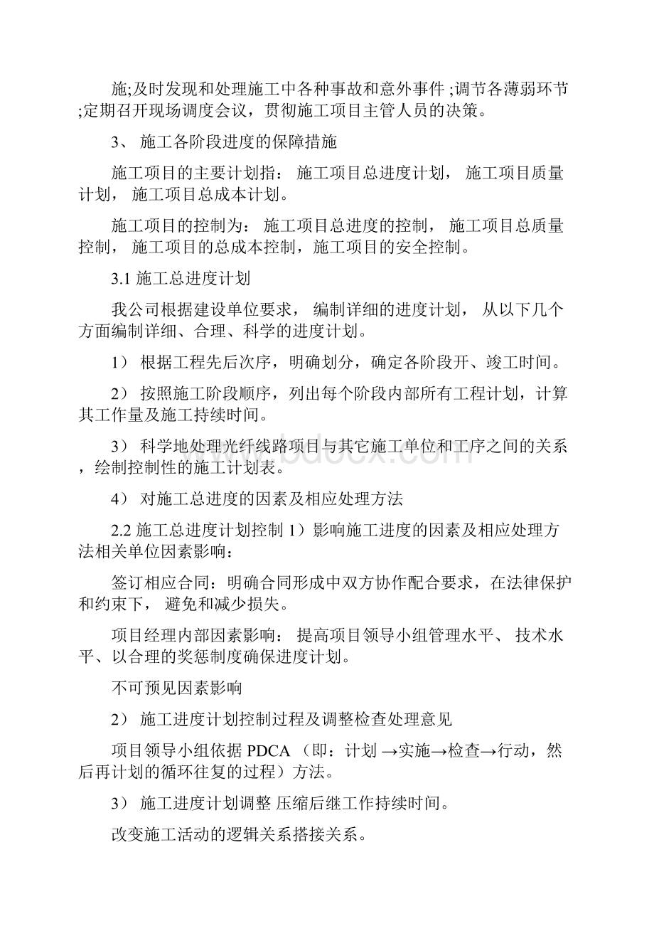 施工进度计划和各阶段进度保障措施.docx_第3页