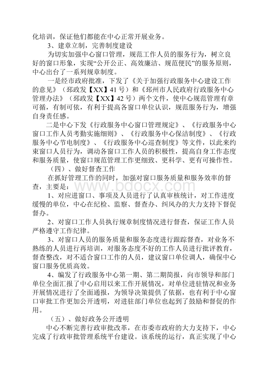 行政审批工作总结的标题.docx_第2页