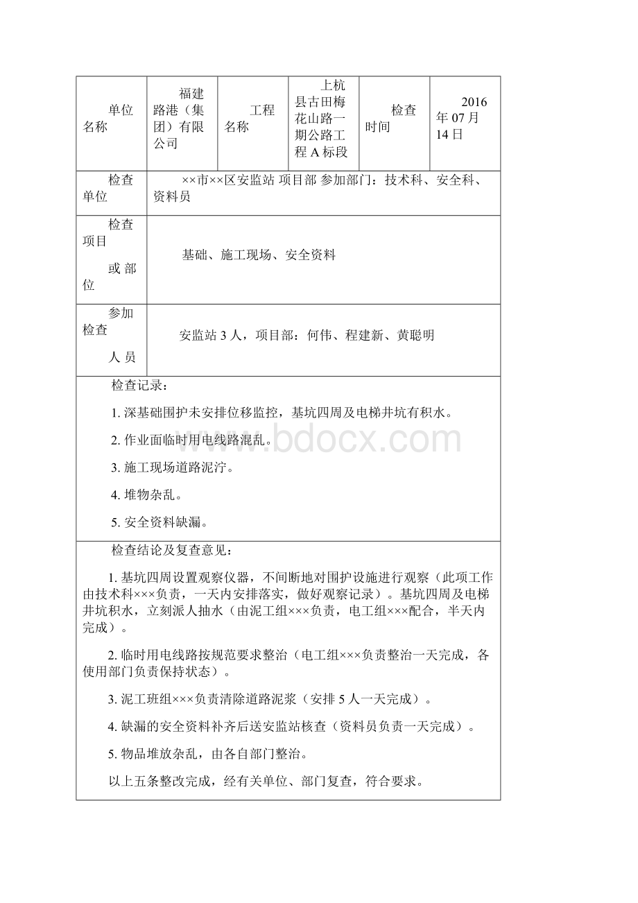 安全检查记录表.docx_第3页