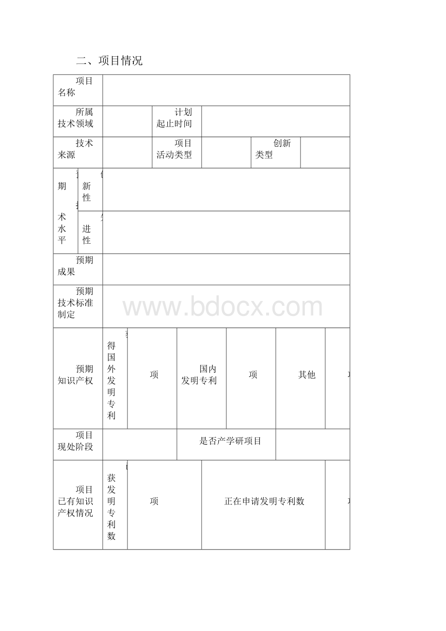 遵义市汇川区区级科技项目.docx_第3页