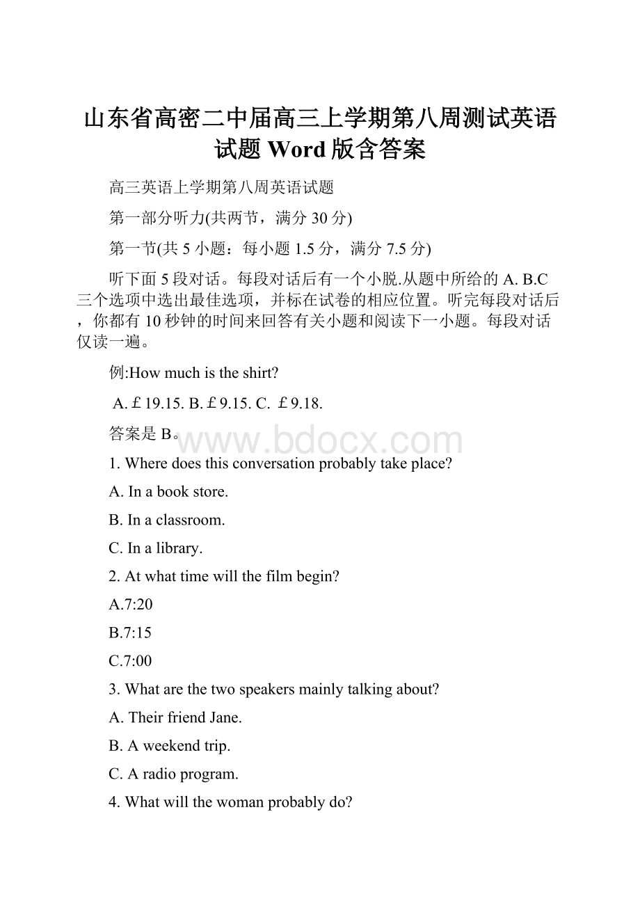 山东省高密二中届高三上学期第八周测试英语试题 Word版含答案.docx