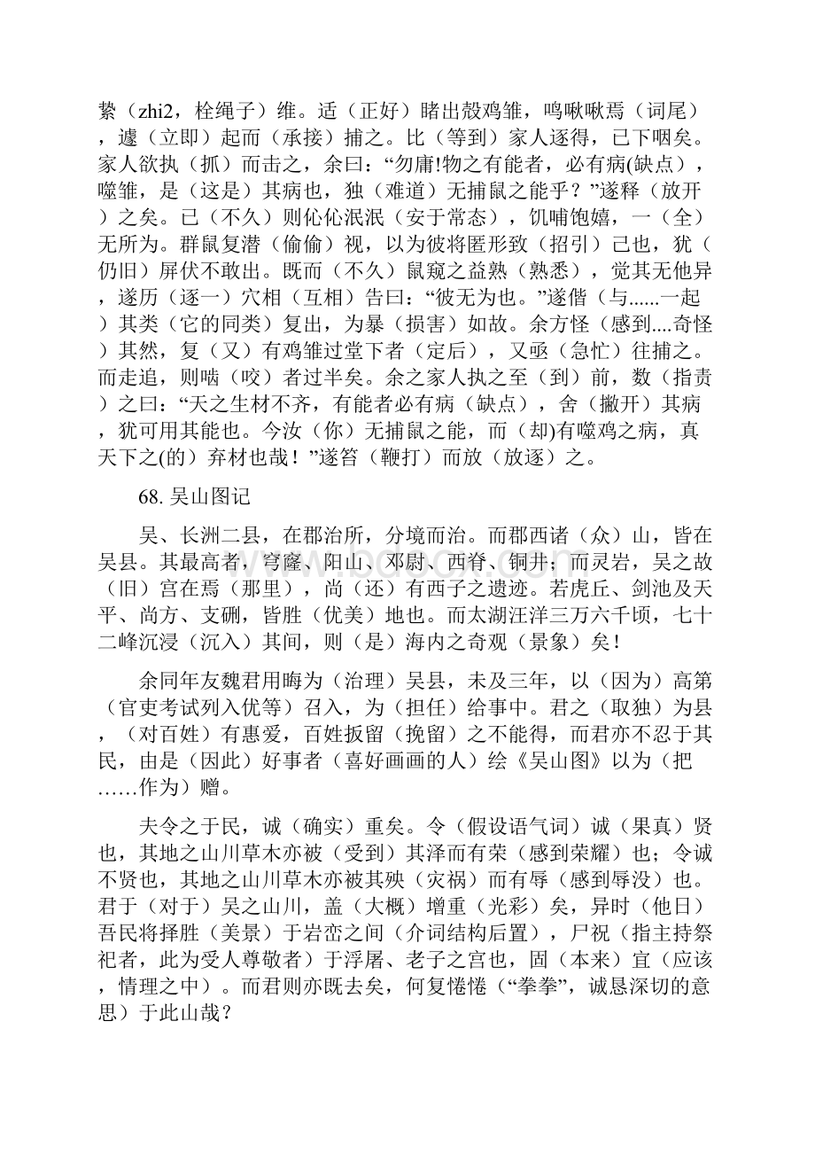 高中文言文练习步步高6680答案及译文.docx_第2页