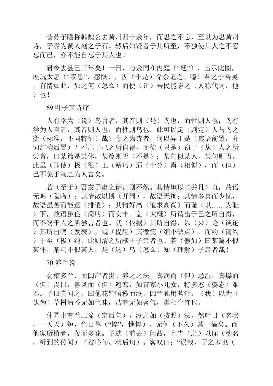 高中文言文练习步步高6680答案及译文.docx_第3页