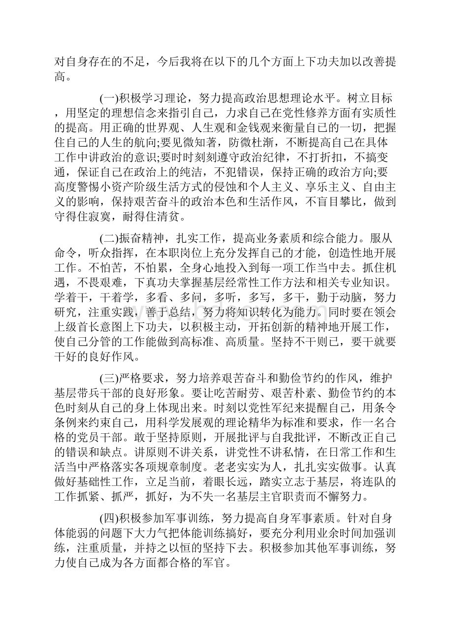 在履职尽责方面存在的问题三篇.docx_第3页