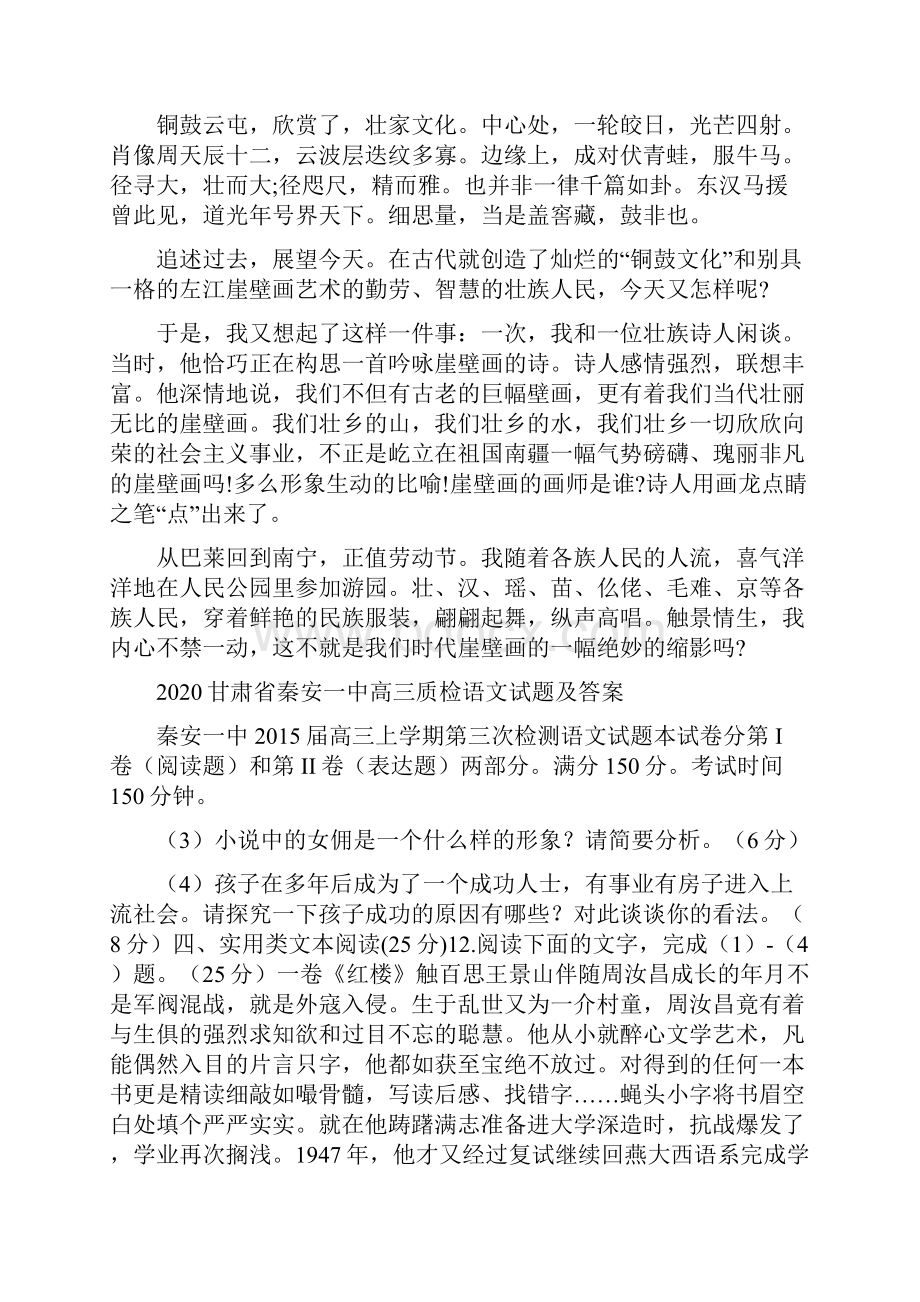 高三语文阅读巴莱崖壁画.docx_第3页