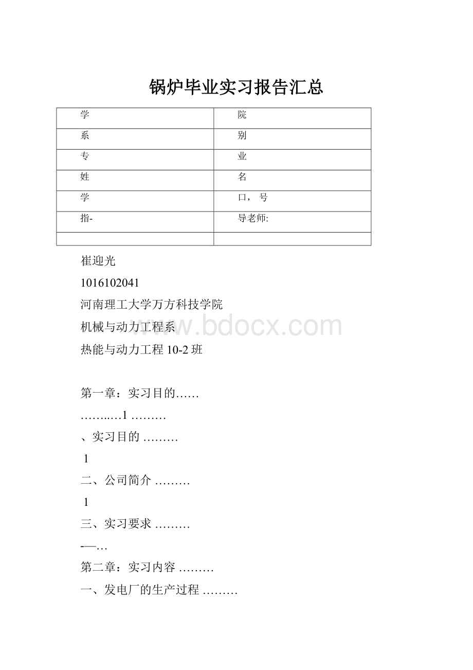 锅炉毕业实习报告汇总.docx_第1页