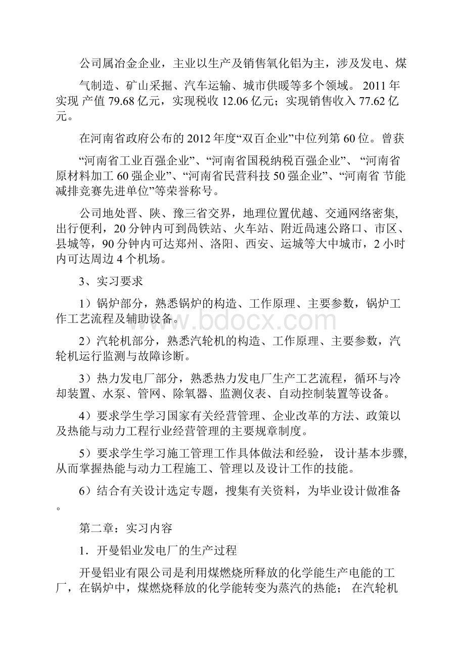 锅炉毕业实习报告汇总.docx_第3页