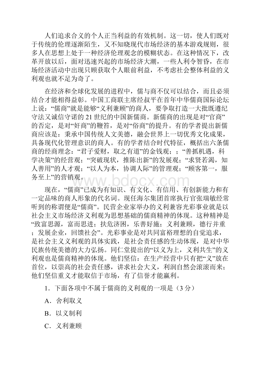 word版届高考模拟安徽省示范高中高三第一次大联整理精校版.docx_第2页