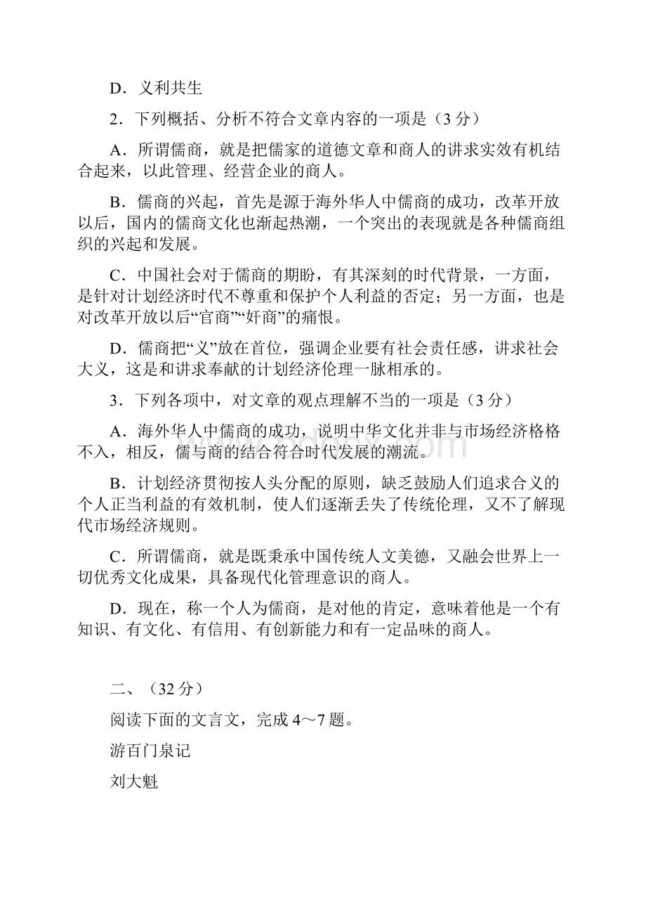 word版届高考模拟安徽省示范高中高三第一次大联整理精校版.docx_第3页