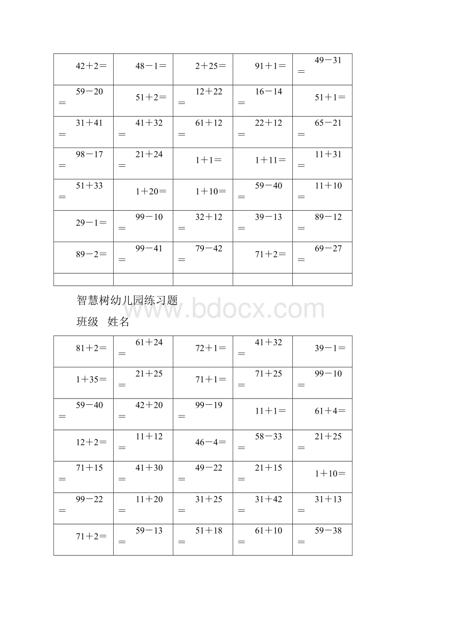 100以内不进位不退位加减法练习题.docx_第2页