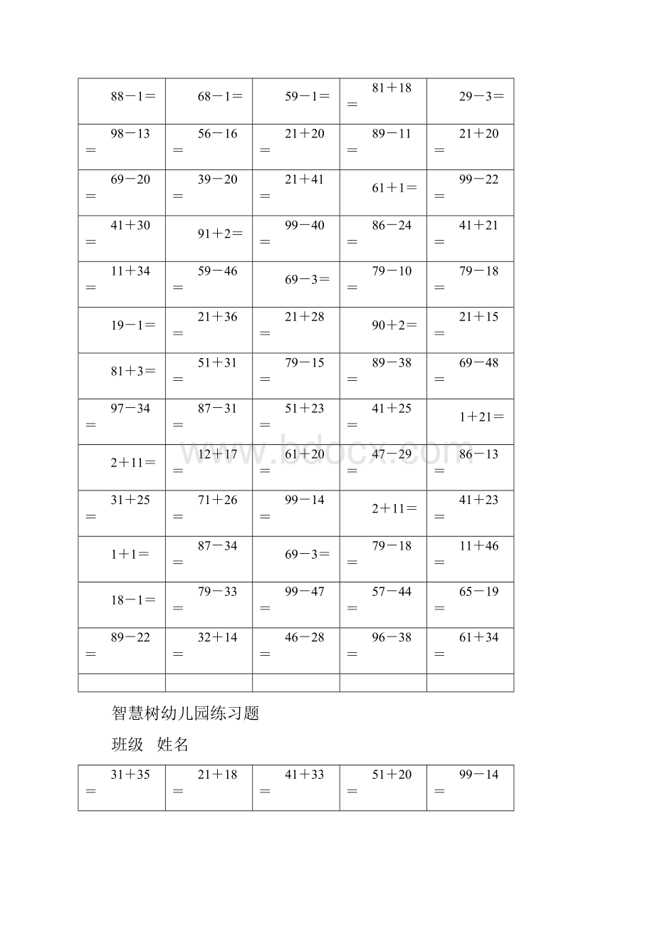 100以内不进位不退位加减法练习题.docx_第3页