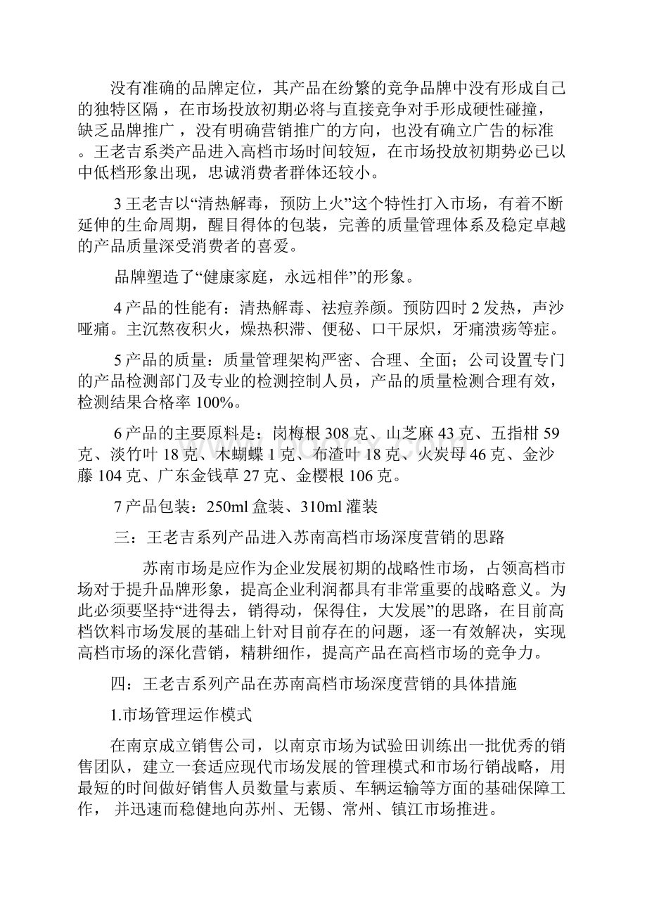 王老吉系列产品苏南市场营销策划方案.docx_第2页