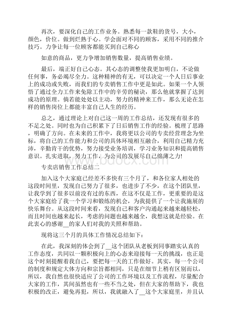 专卖店销售工作总结范文.docx_第2页