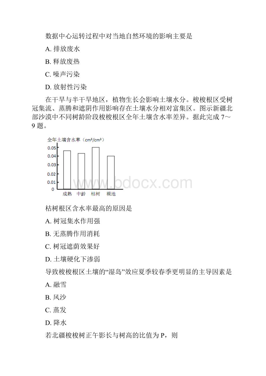 文综 海淀区高三海淀区第三次模拟考试.docx_第3页