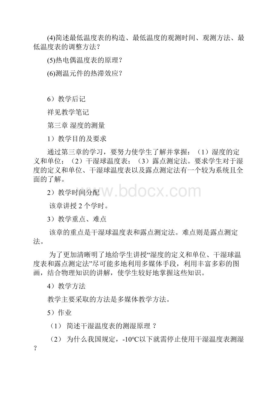 大气科学基础教案.docx_第3页