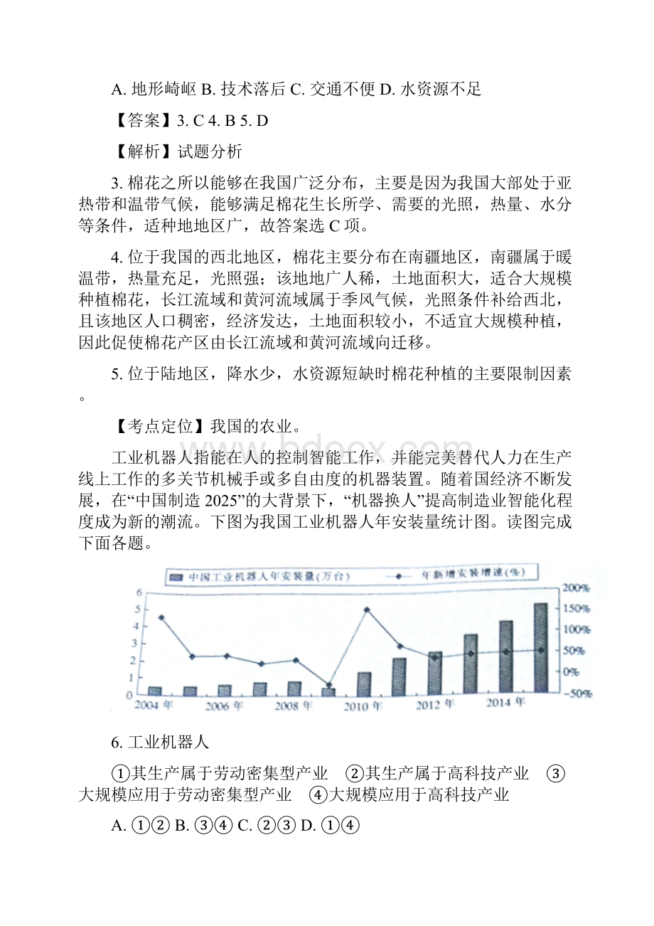 届海南省地理试题解析版.docx_第3页