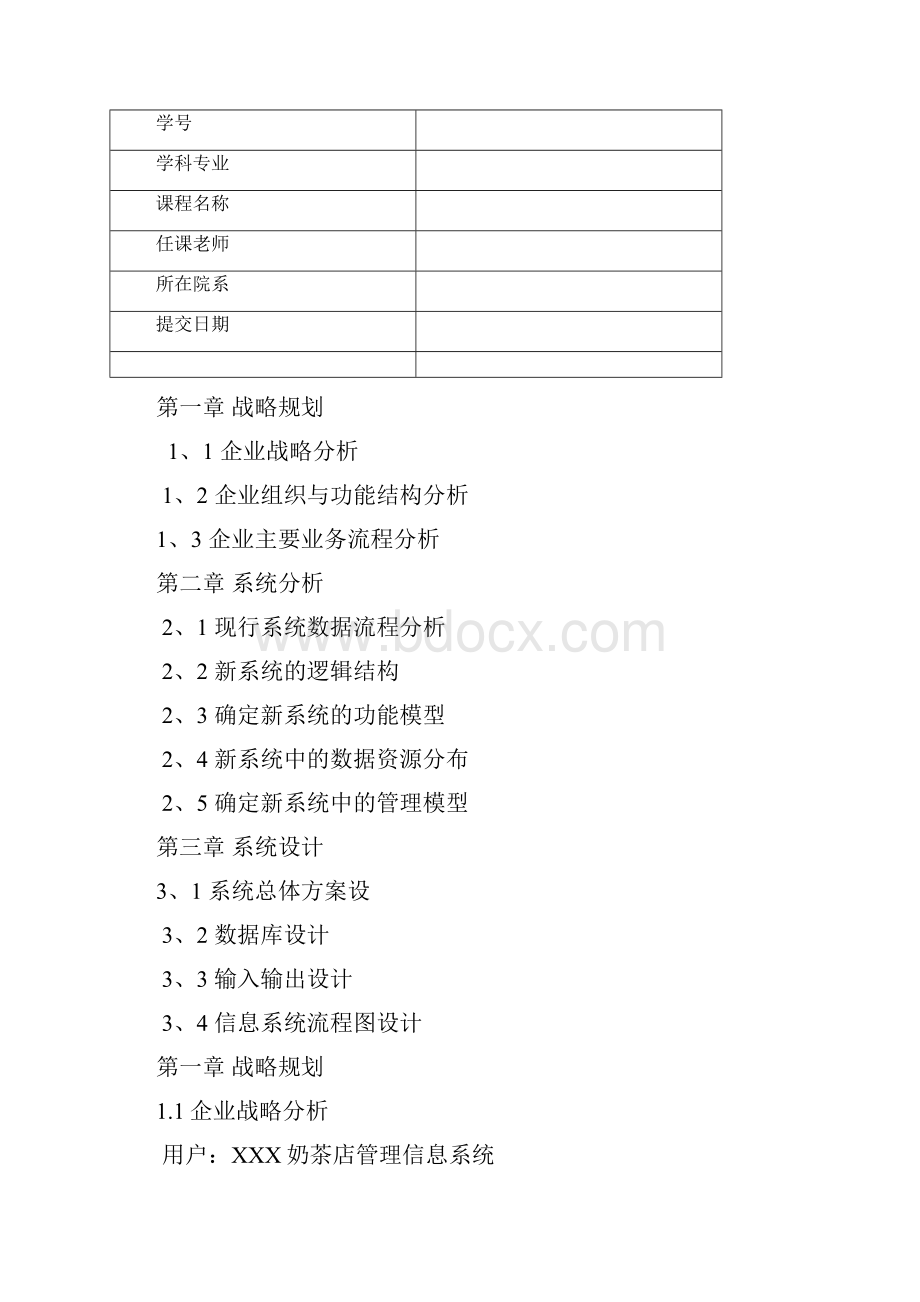 奶茶店管理信息系统精编WORD版.docx_第2页