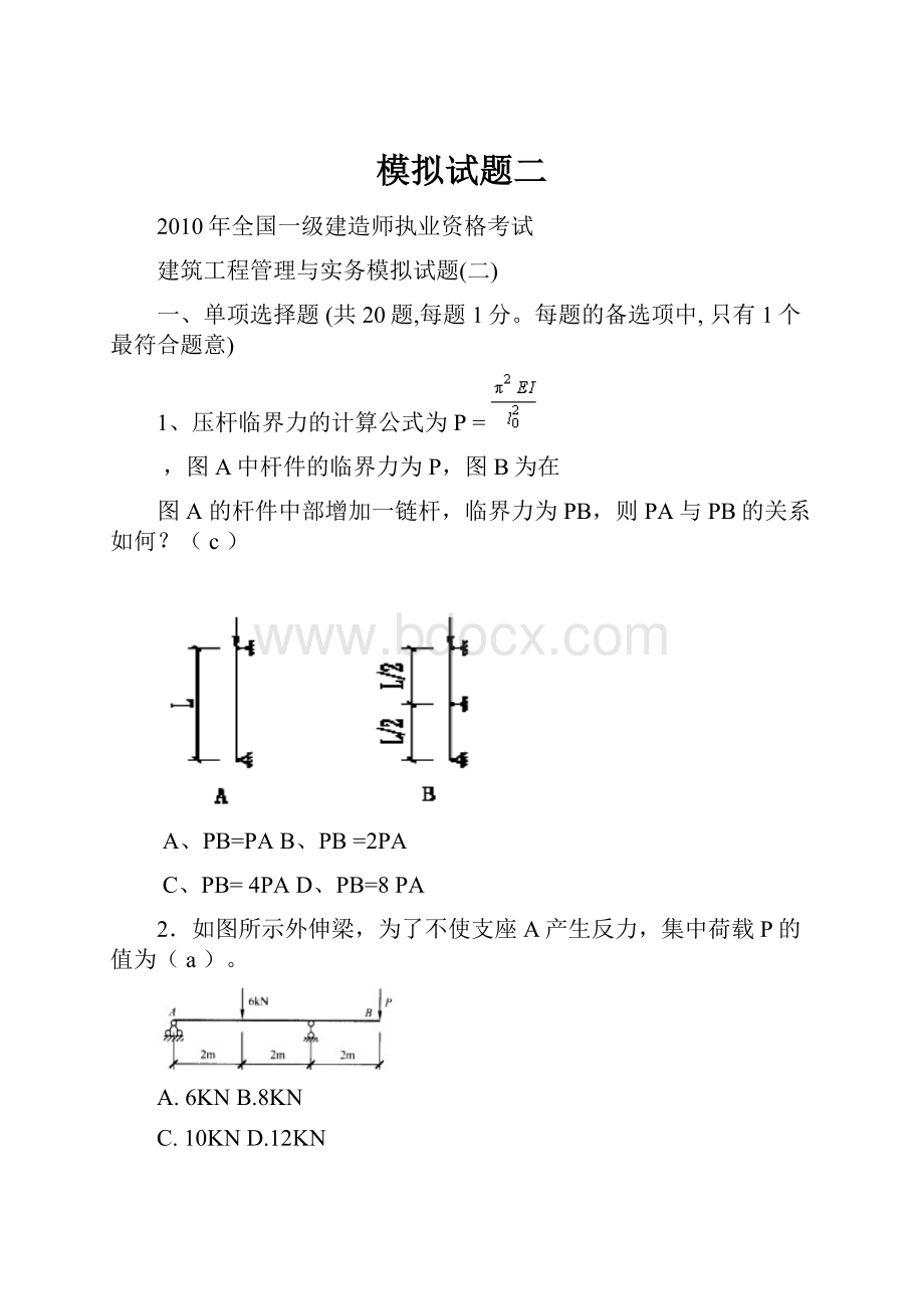 模拟试题二.docx