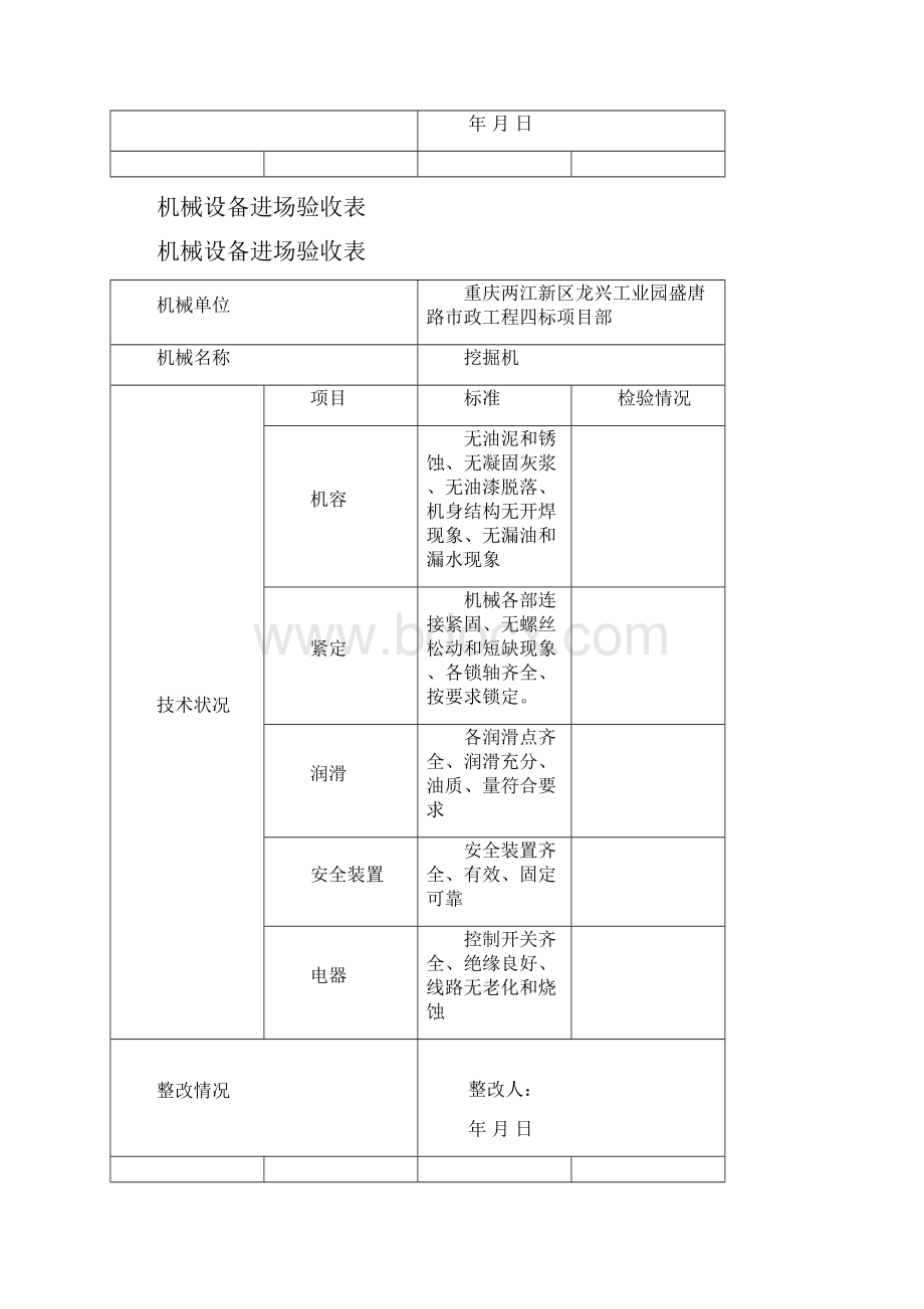 机械设备进场验收表.docx_第2页