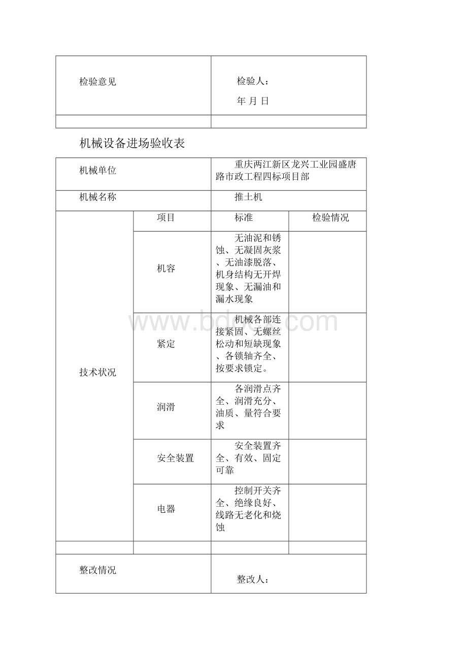 机械设备进场验收表.docx_第3页