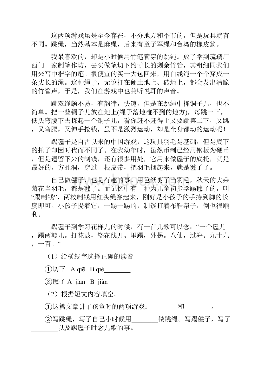 新版部编版小学语文六年级上册课内外阅读理解专项训练完整版含答案.docx_第3页