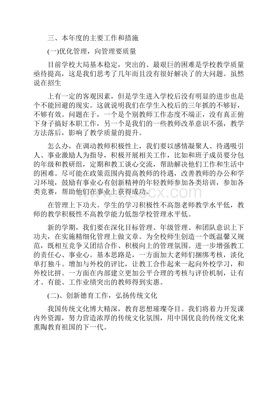 创新工作措施.docx_第2页