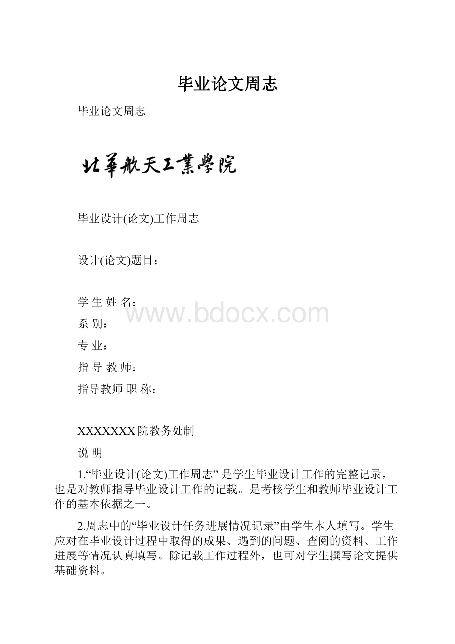 毕业论文周志.docx