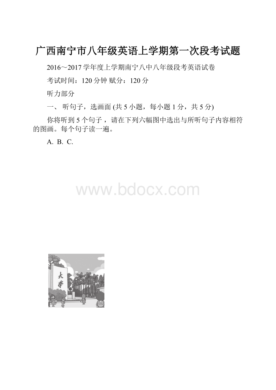 广西南宁市八年级英语上学期第一次段考试题.docx