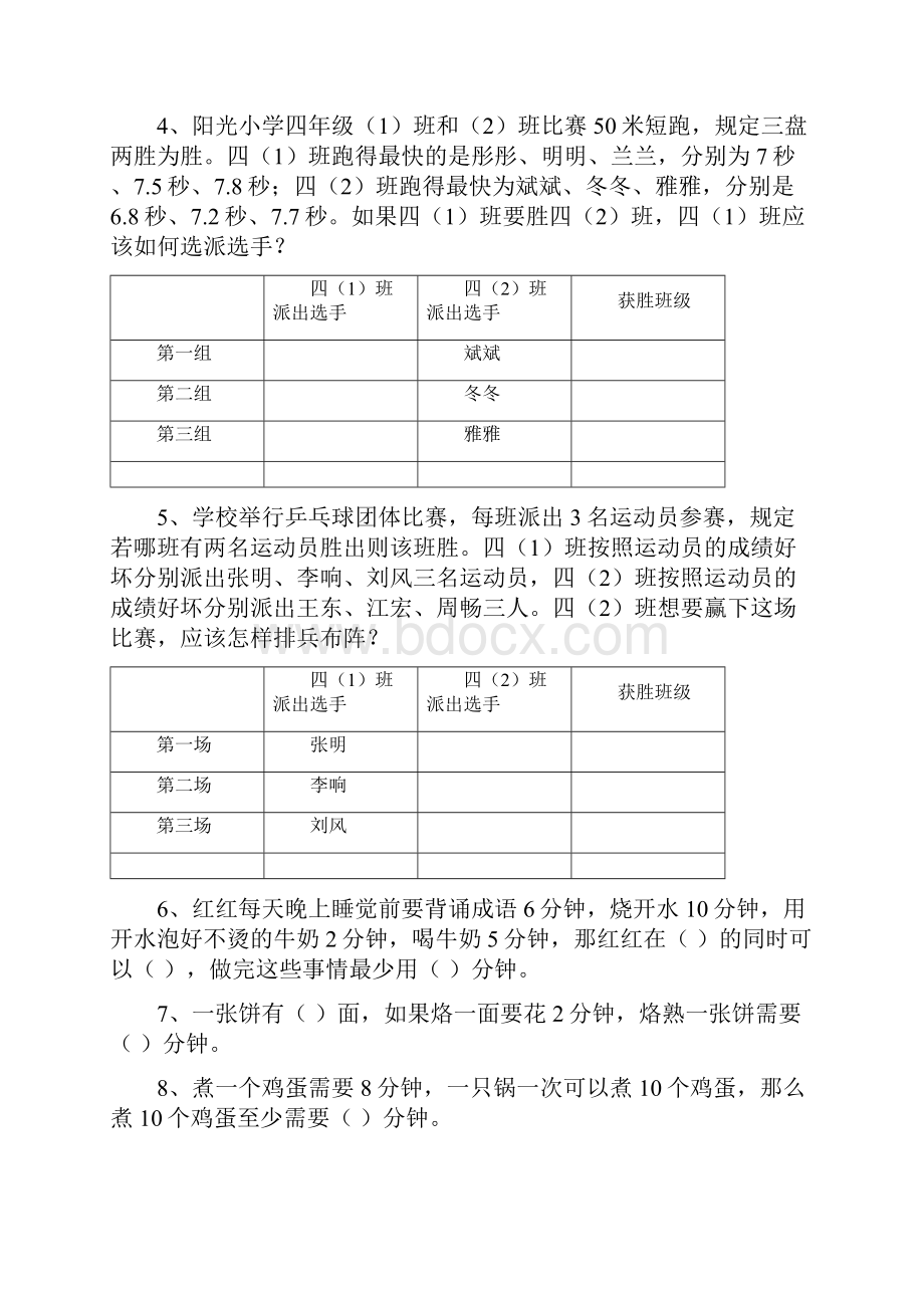 人教版小学数学四年级上册第六单元除数是两位数的除法测试.docx_第2页