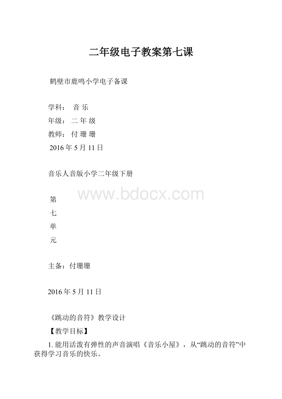 二年级电子教案第七课.docx_第1页