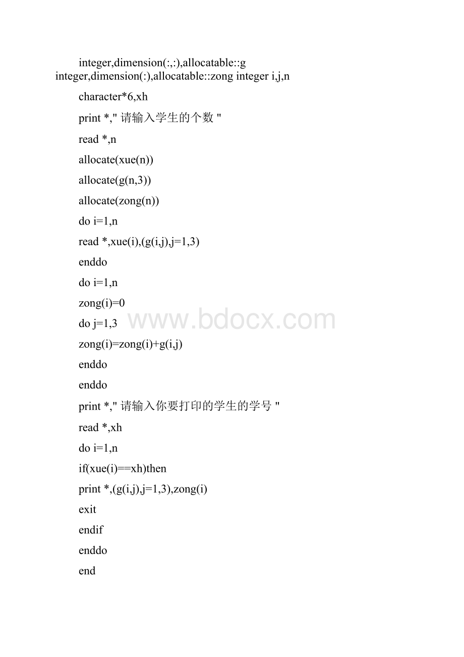 fortran程序案例题汇编14道.docx_第2页