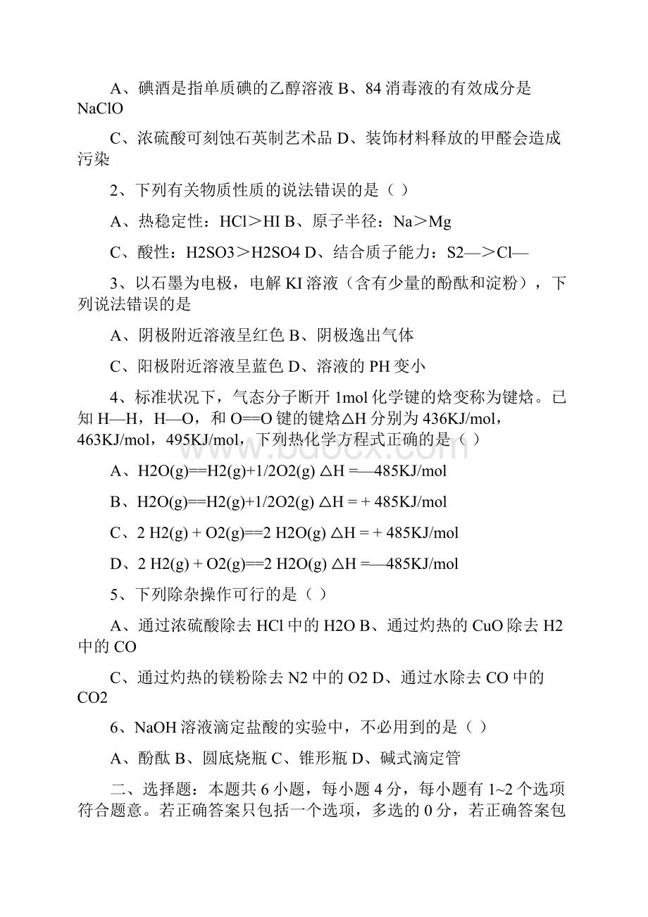 最新海南高考化学卷试题含答案精品版.docx_第2页