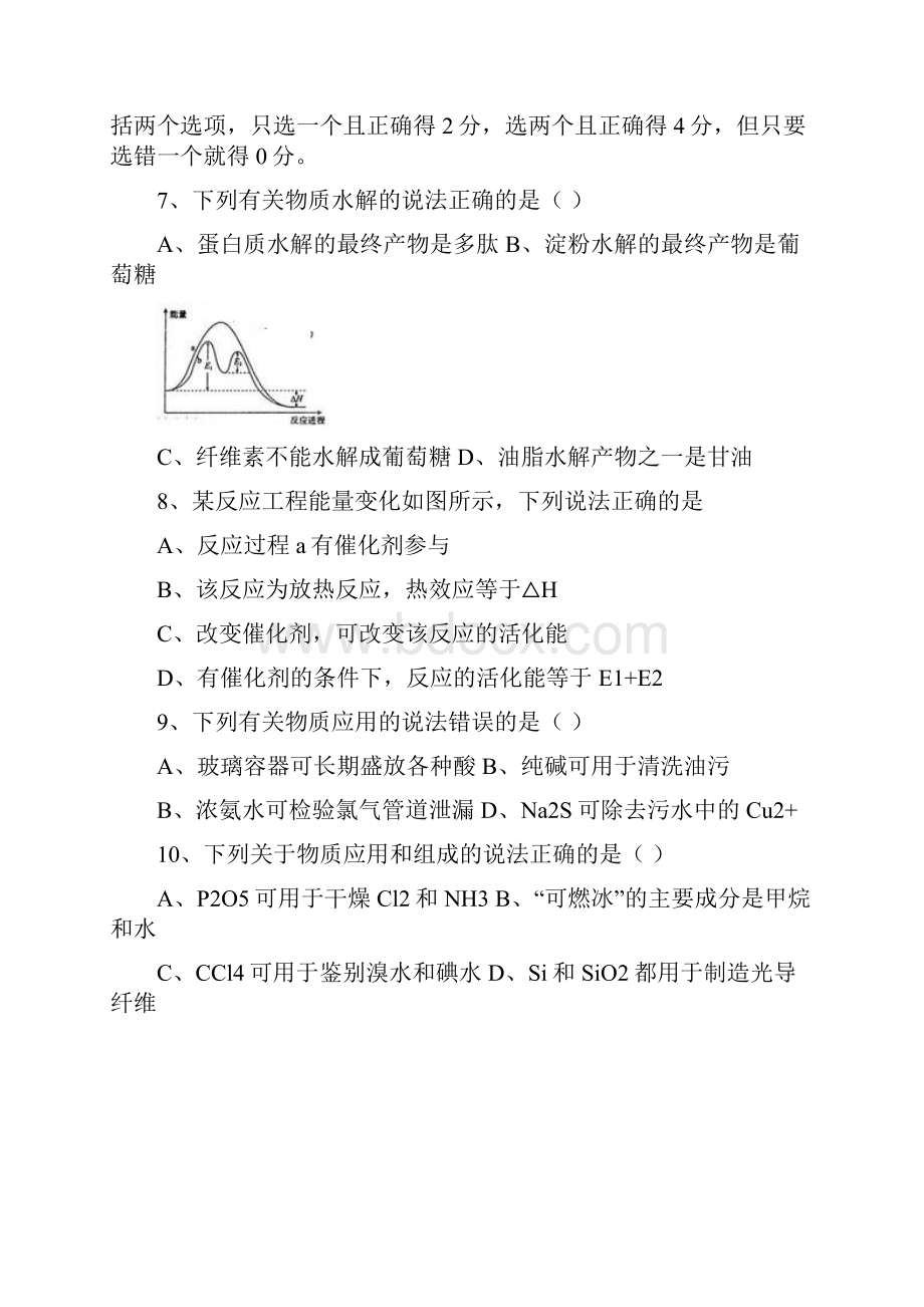 最新海南高考化学卷试题含答案精品版.docx_第3页