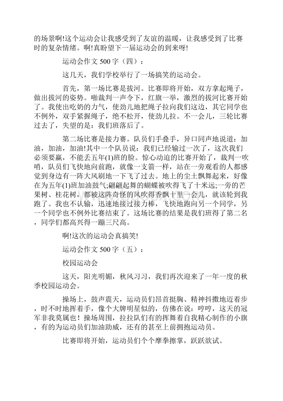 运动会作文500字15篇高品质版.docx_第3页