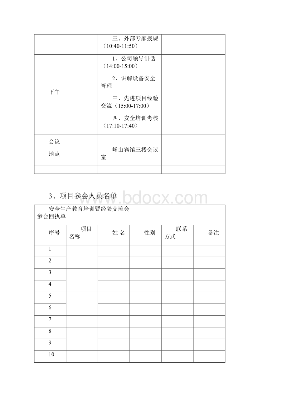 安全教育培训会议议程.docx_第3页