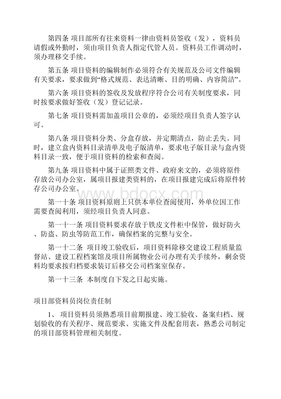 项目管理项目收发文的管修改稿.docx_第2页