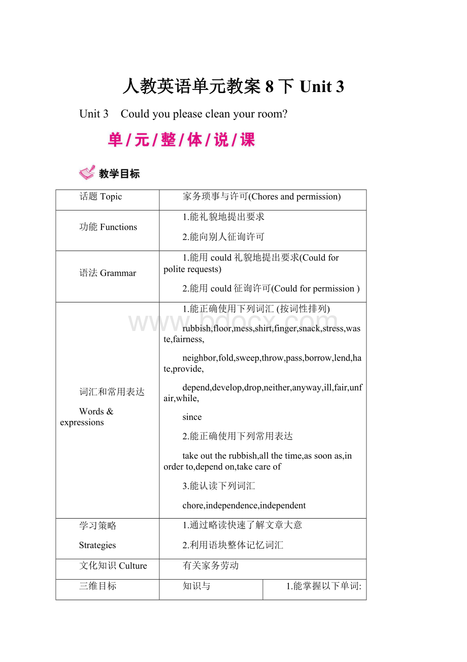 人教英语单元教案8下Unit 3.docx_第1页