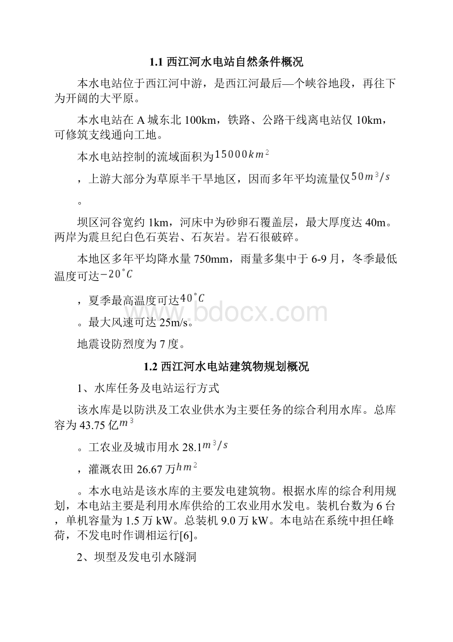 西江河水电站泄洪洞设计地质工程毕业论文.docx_第3页