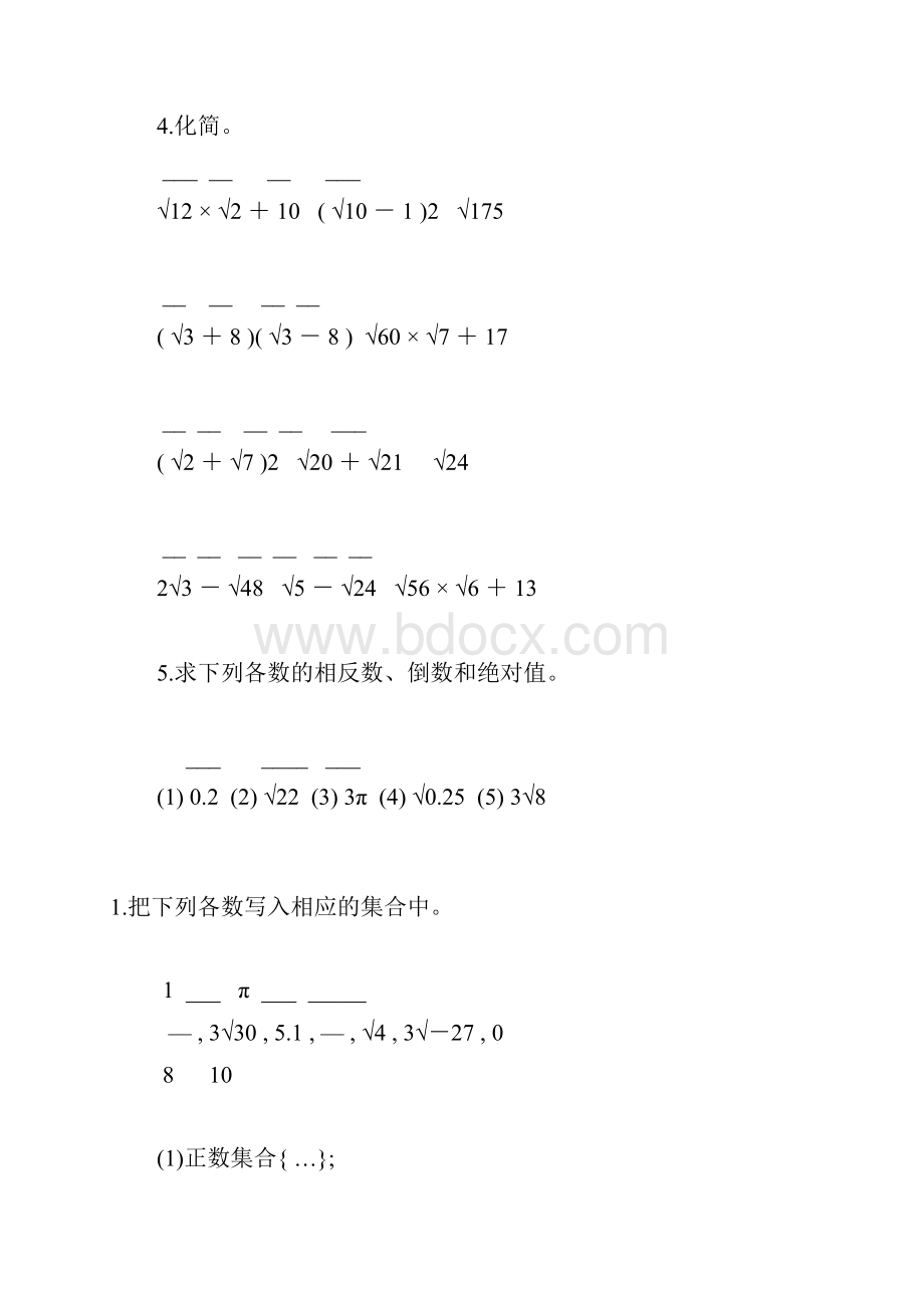 初二数学实数及二次根式专项练习题150.docx_第2页