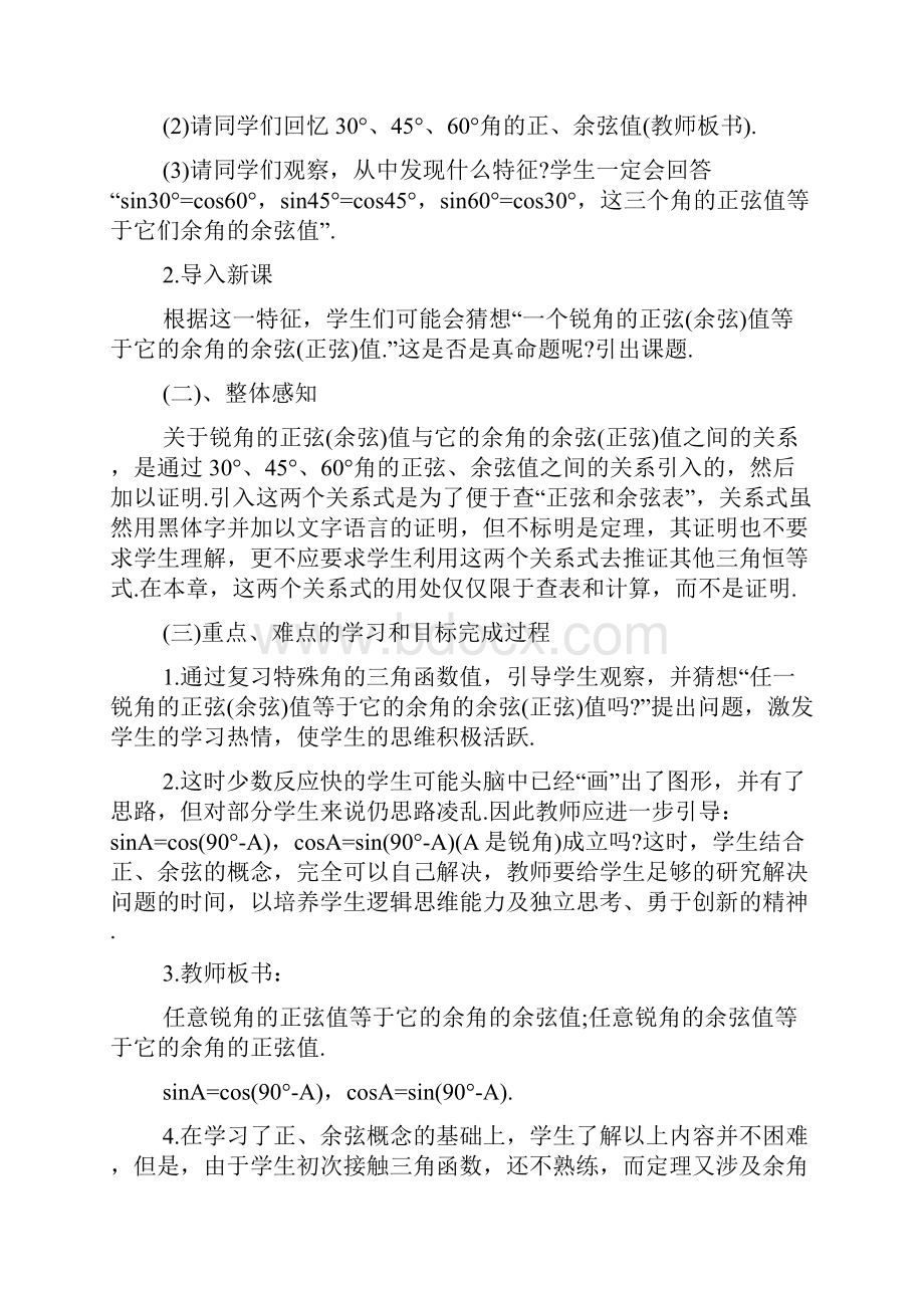 初二数学德育渗透教案.docx_第2页