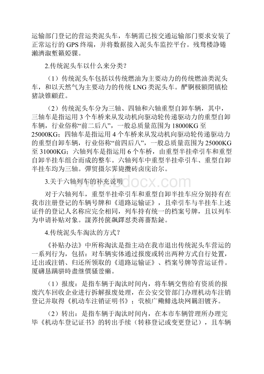 《深圳市传统泥头车淘汰补贴办法》.docx_第2页