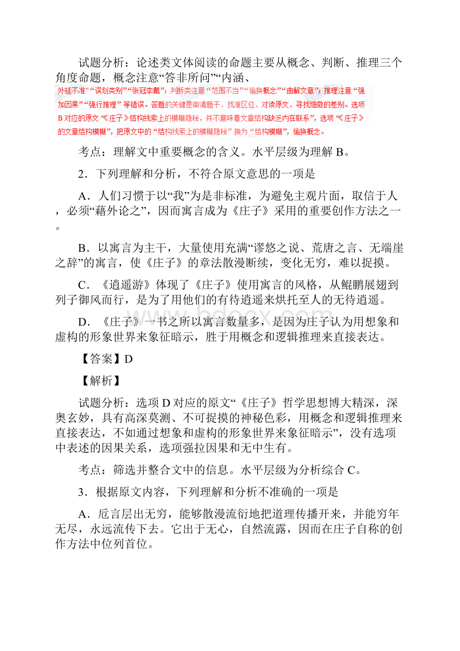 学年高二语文同步精品课堂第02单元 测试题 基础版必修5解析版.docx_第3页